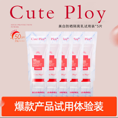 【体验装】cuteploy美白防晒隔离乳1g  SPF50 PA++++