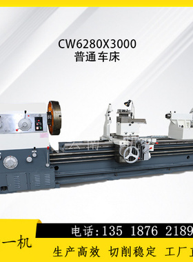 CW6280X3000普通车床整体床身车床 大孔普车导轨加宽高精度