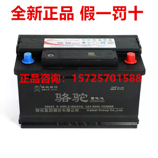 骆驼蓄电池58043适用科鲁兹奥迪A6LA8宝马3系奔驰12V80AH汽车电瓶
