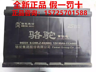 骆驼蓄电池95D31适用于霸道瑞风普拉多帕杰罗12V85AH汽车启动电瓶