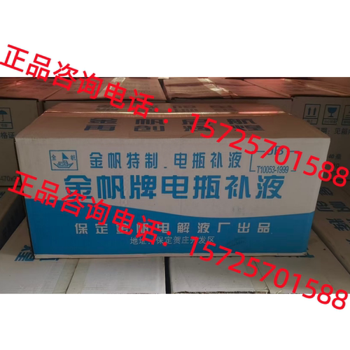 金帆牌电瓶补充液1：1.28电解液