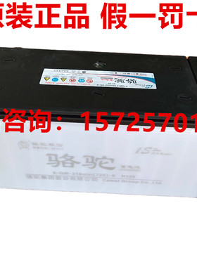 骆驼蓄电池12V120AH/N120 6-QW-210min-K适用货车 叉车发电机电瓶