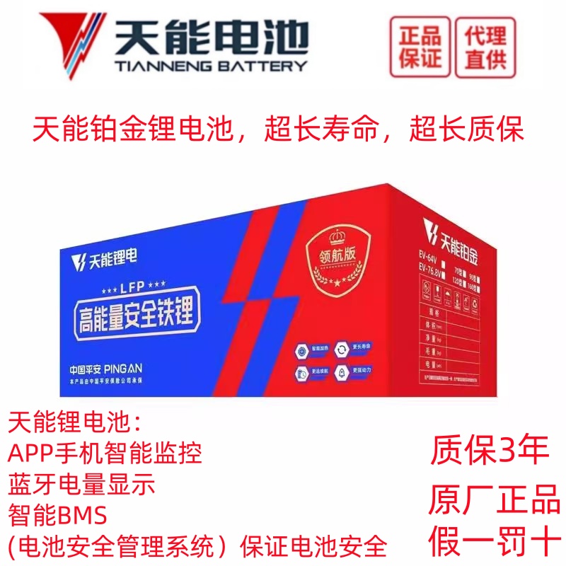 天能锂电池适用电三轮电动四轮