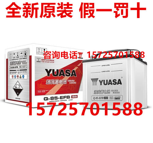 汤浅蓄电池Q85-EFB昂克塞拉雅阁