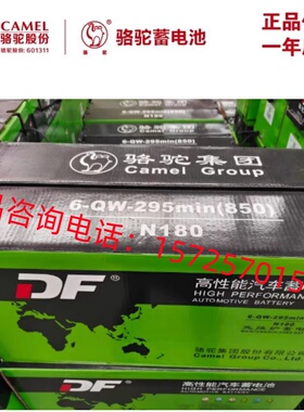 骆驼DF蓄电池6-QW-295min(800)N180客车货车发电机组12V180AH电瓶