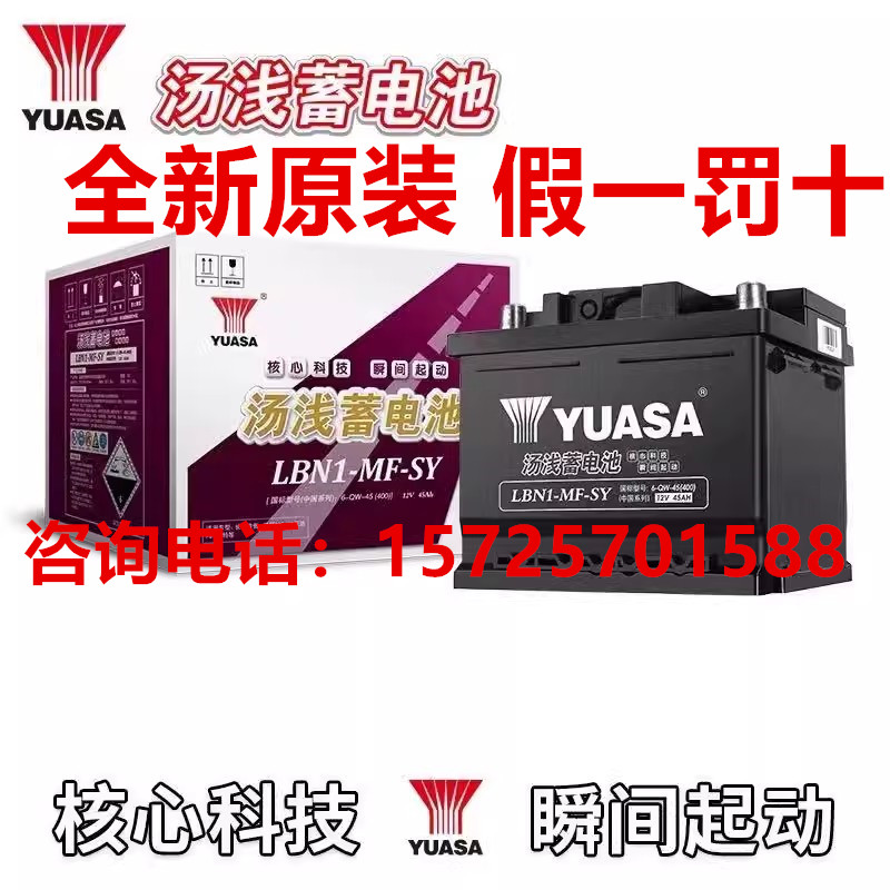 汤浅蓄电池LBN1-MF-SY长城C30