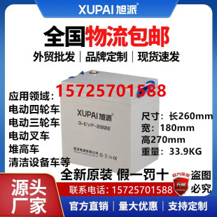 旭派蓄电池3-EVF-200E观光车 电动叉车清洁设备车使用6V200AH电瓶