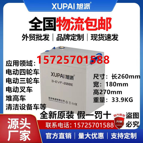 旭派蓄电池3-EVF-200E清洁设备车