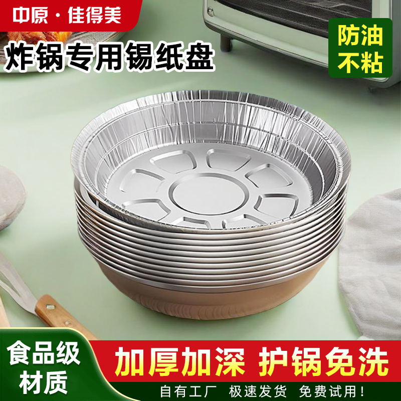 锡纸盘空气炸锅家用加深加厚