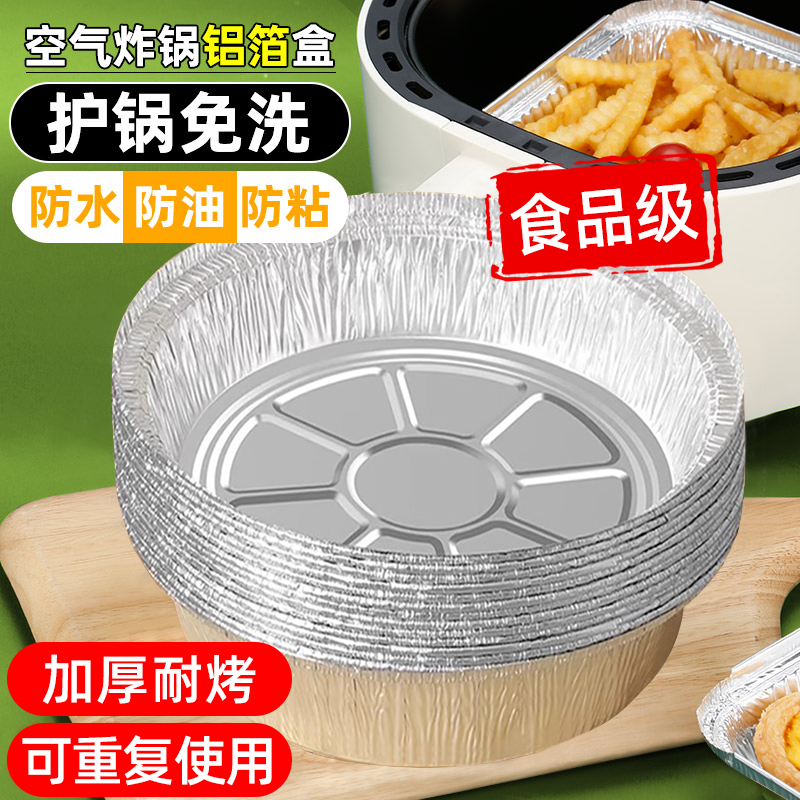 锡纸盘空气炸锅专用纸圆形加厚食品级家用烤箱方形锡纸盒铝箔纸碗
