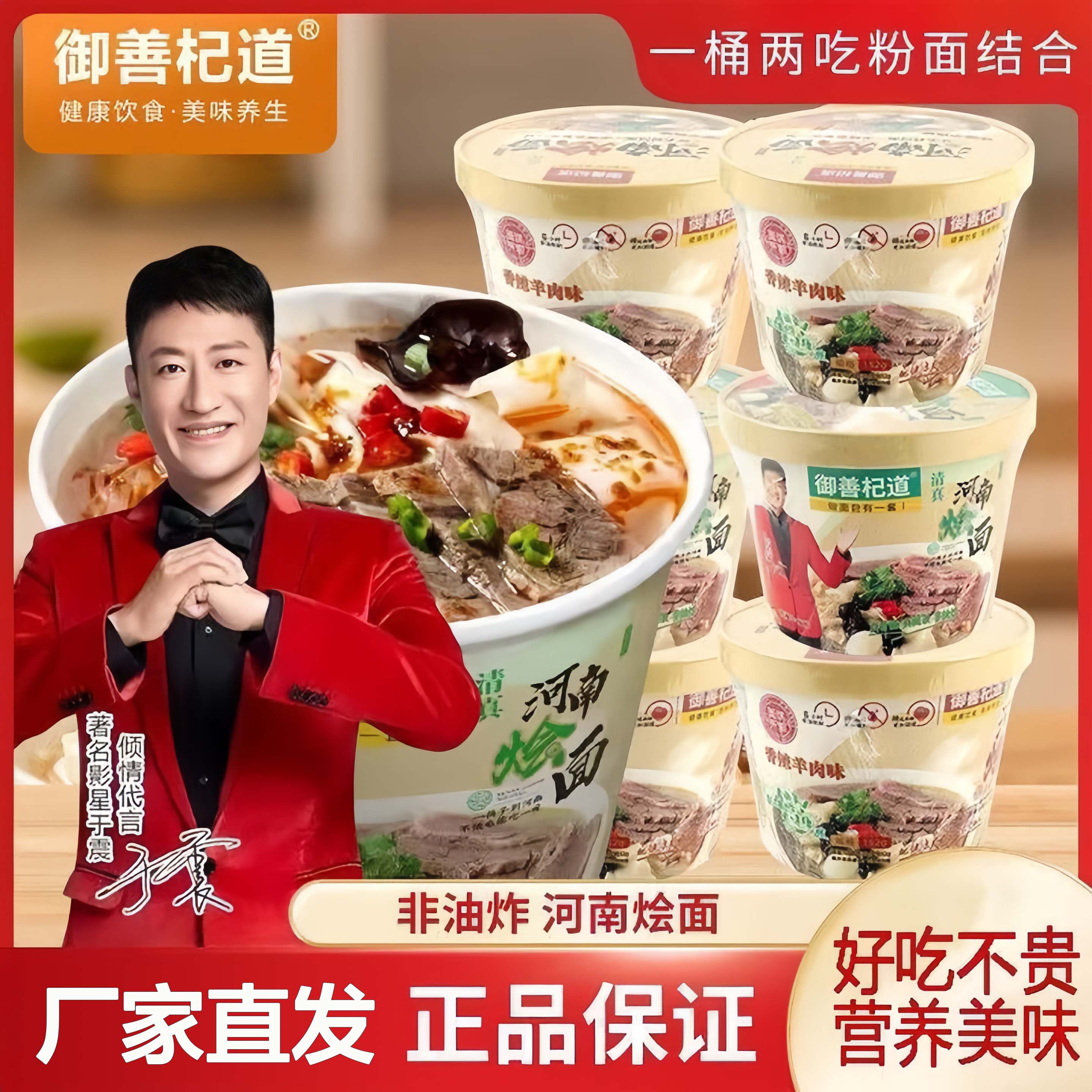 河南烩面桶装方便面御善杞道特色速食冲泡面清真牛肉羊肉宽面粉丝