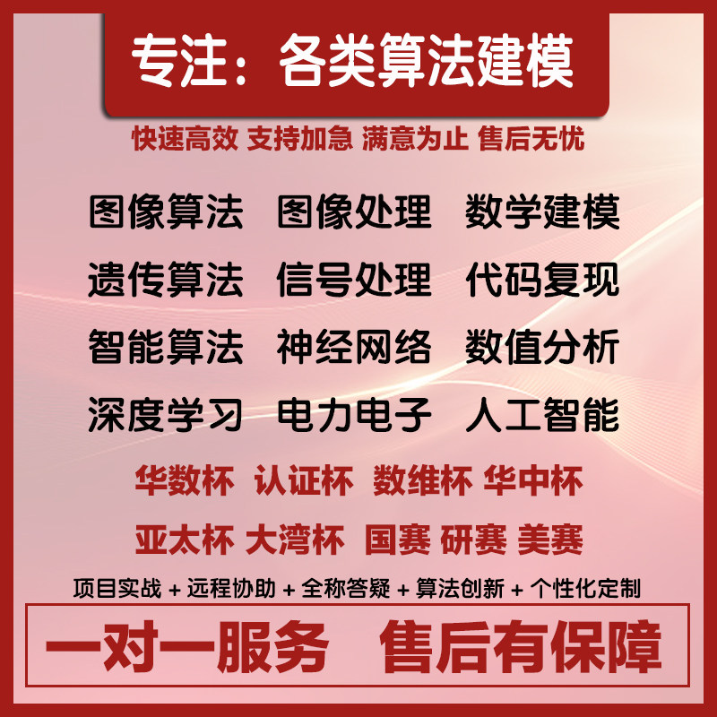 matlab代码帮做simulink数学建模机器人无人机比赛与仿真代做程序