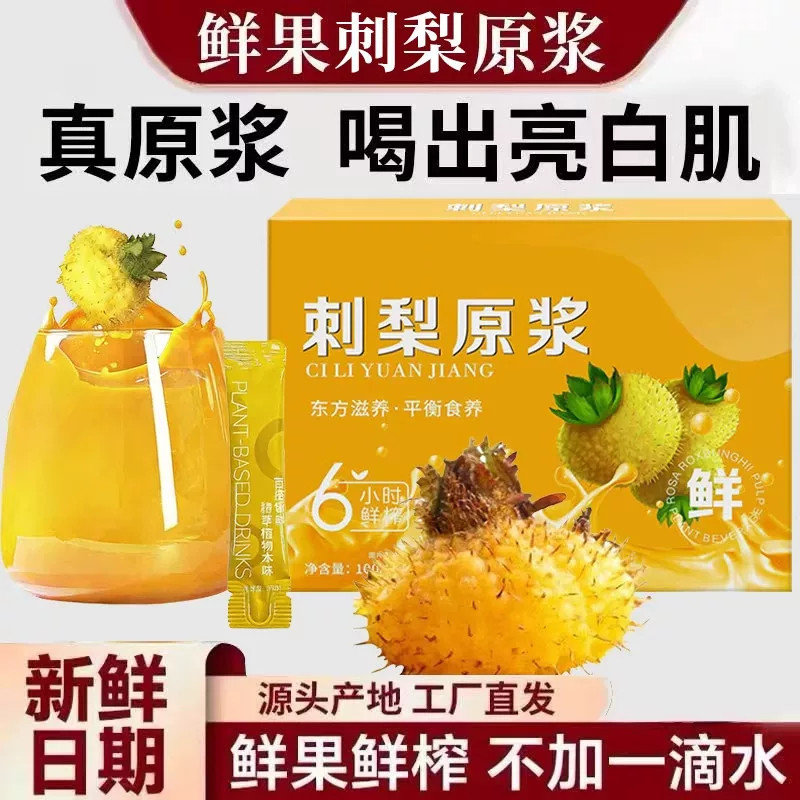 刺梨原浆原汁刺梨鲜果鲜榨原液补充维VC之王纯鲜榨果汁官方旗舰店