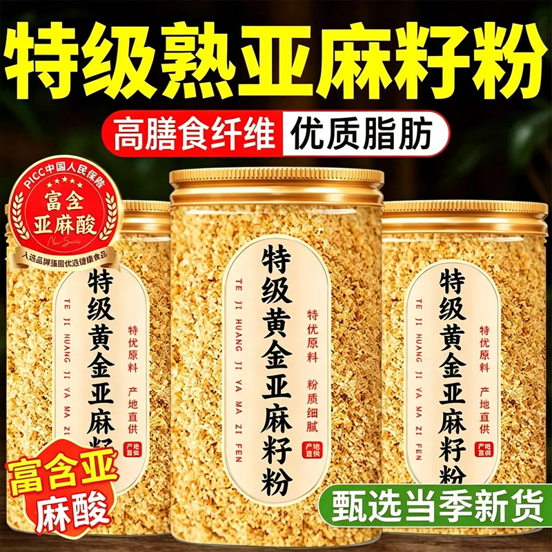 特级亚麻籽粉熟黄金官方旗舰正品认证纯天然开学生即食不脱脂榨油图片