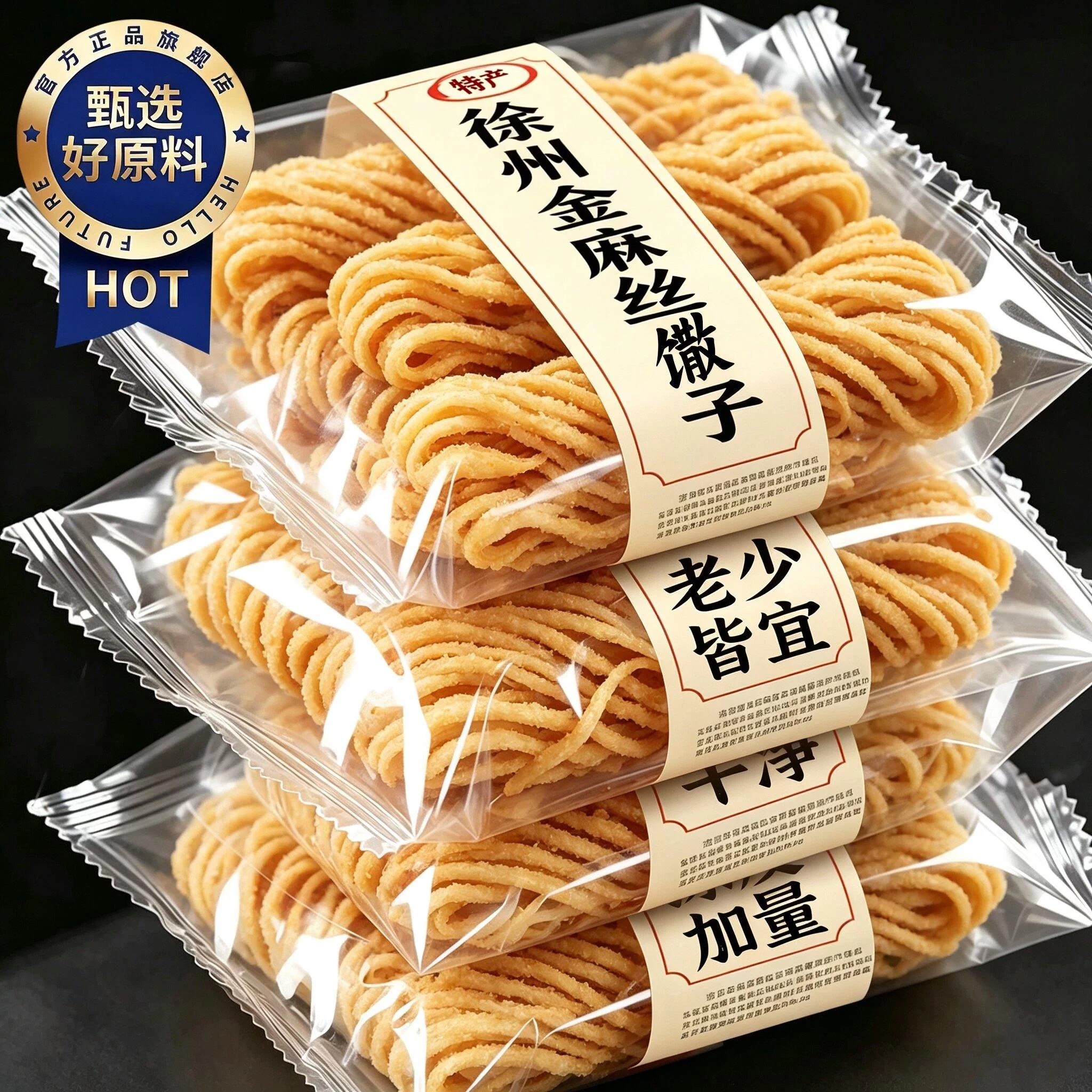 徐州特产金丝馓子油炸撒子独立包装安徽特产小吃办公室休闲零食品