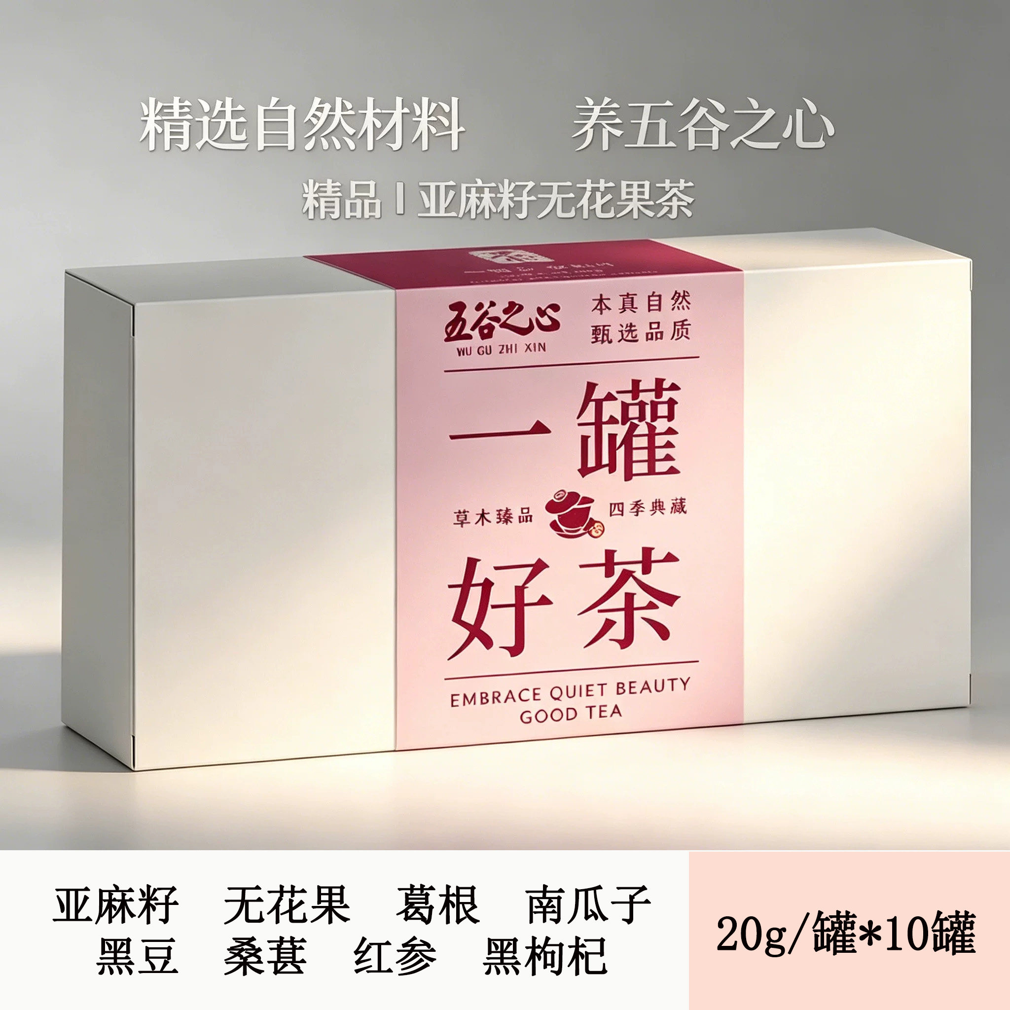 亚麻籽无花果桑葚茶养黑枸杞女生黄本酮黑豆黑枸杞种子循环养雌茶