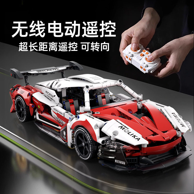 2026新款P1迈凯伦赛车遥控拼装积木跑车模型益智男女六一玩具礼物