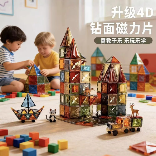 大自然磁力片套装磁力积木益智早教拼插玩具积木 磁性积木套装