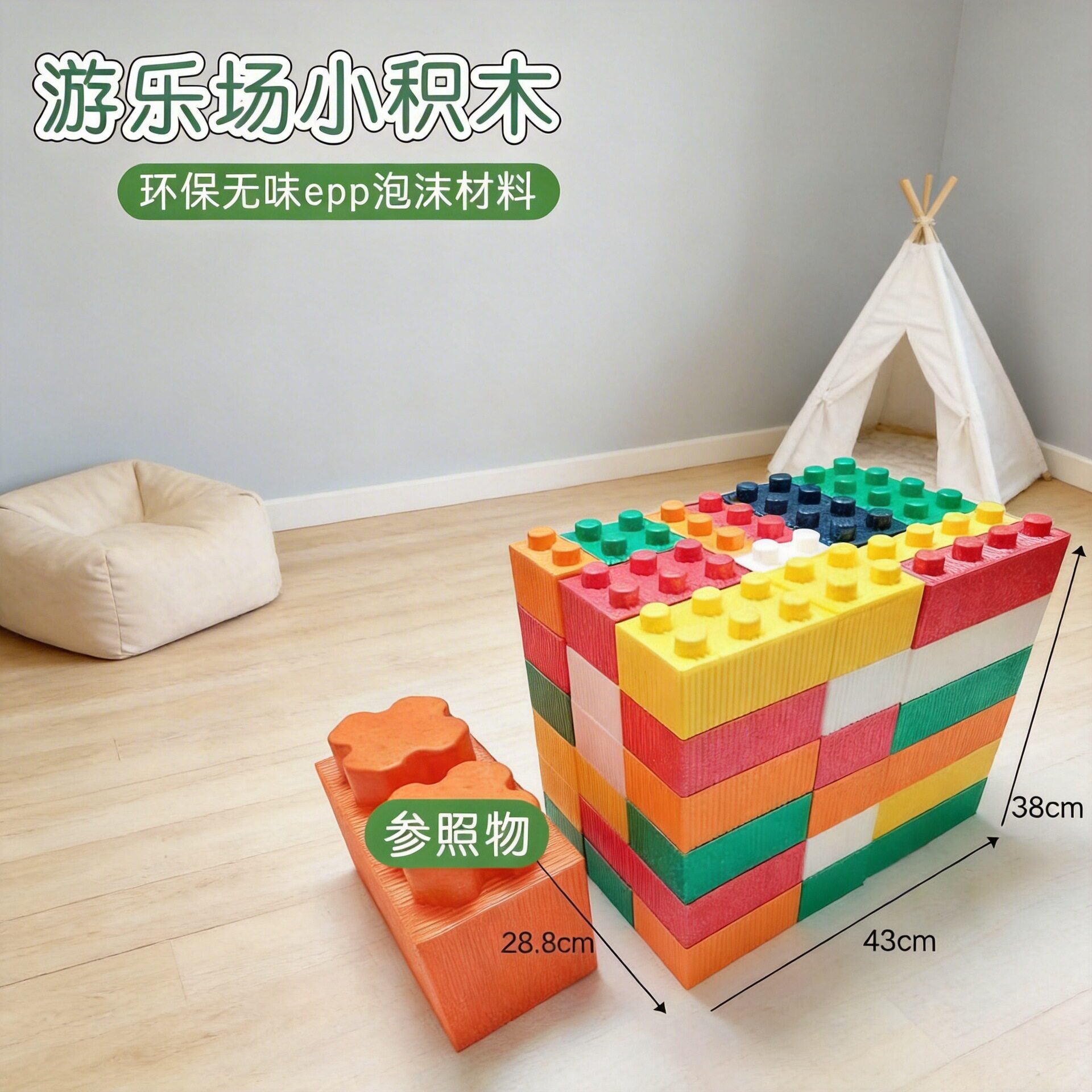 積木建筑师套装自由拼装游乐场游乐园儿童epp泡沫积木玩具小积木