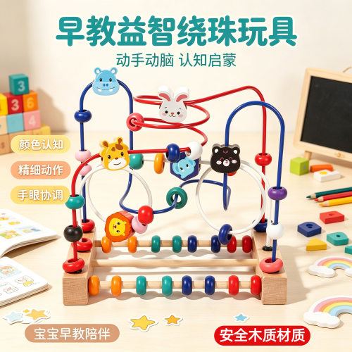 婴幼儿童绕珠积木串珠6个月宝宝益智玩具0一1岁到2蒙氏3早教专注