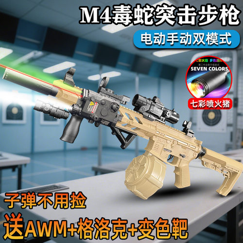 M416毒蛇电动连发SLR手自一体儿童玩具枪男孩CS竞技模型