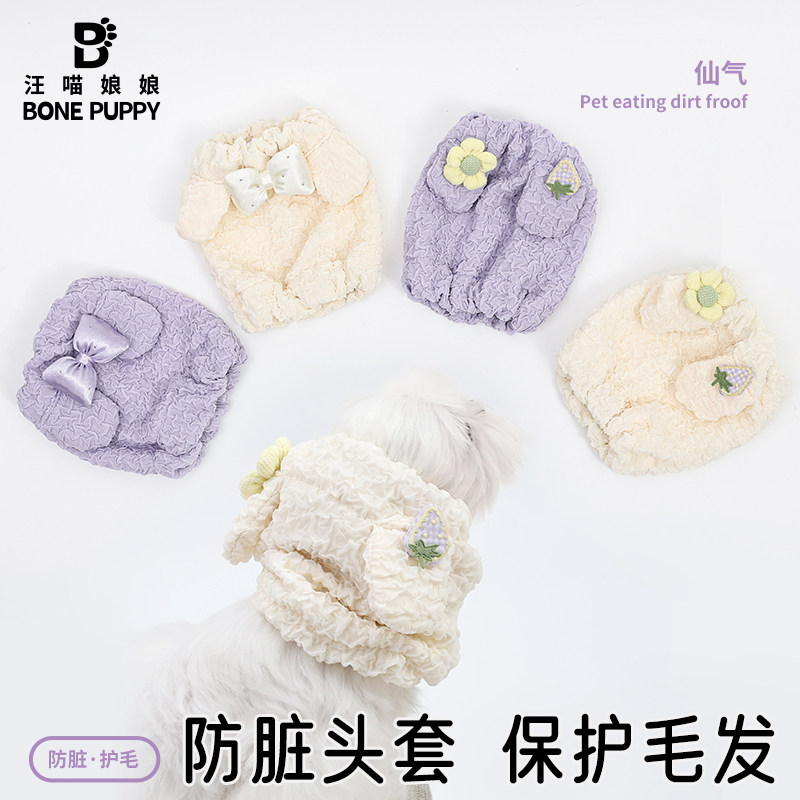 汪喵娘娘狗狗防脏不掉耳套图片