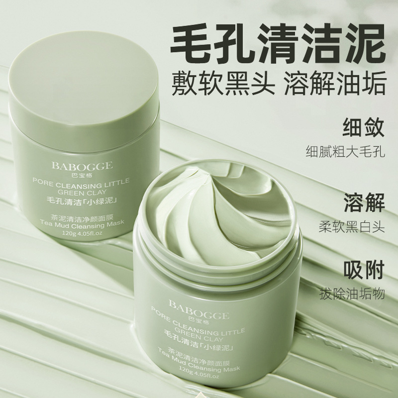 茶泥清洁净颜面膜清洁毛孔控油