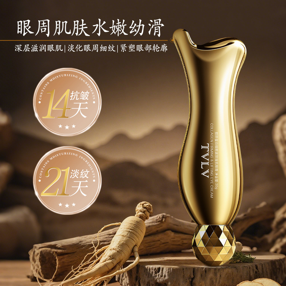 胶原蛋白细胞紧致提肌眼霜深层渗透滋润眼肌改善黑眼圈焕亮眼周