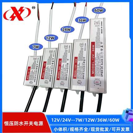 12V/24V LED防水开关电源灯带监控设备仪器户外防水恒压变压器