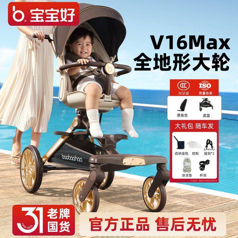 BBH/宝宝好V16max大轮遛娃神器可坐可躺双向高景观铝合金手推车