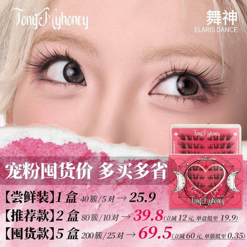 托尼的福【灭菌免胶睫毛】舞神 | 自然款伪素颜嫁接精致眼妆新手