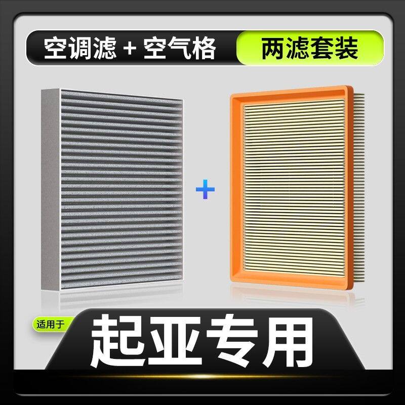 适配【起亚】狮跑 智跑 K2 K3 K4 K5 KX3 KX7 索兰托空调滤芯空气
