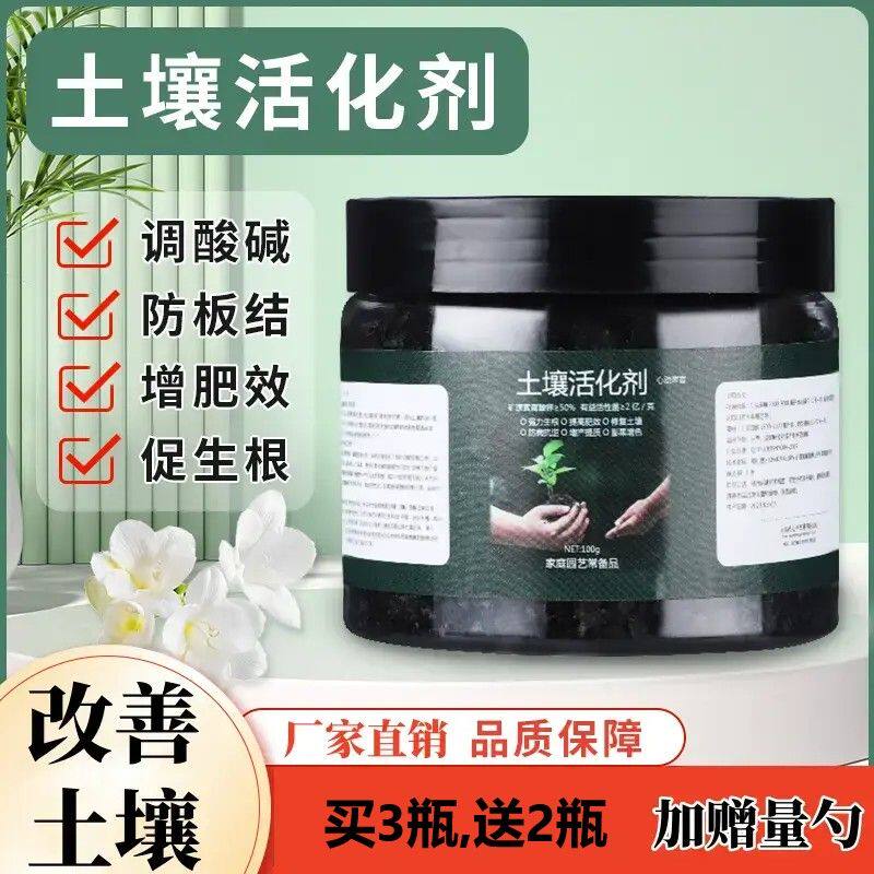 松土精土壤活化剂黑水肥料通用型植物花肥疏松改良土居家日用套装