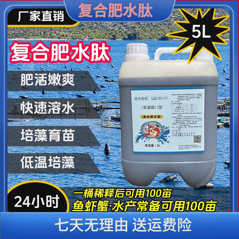 北农优牧肥水肽水产养殖培育浮游生物适用肥水培菌培藻培育轮虫