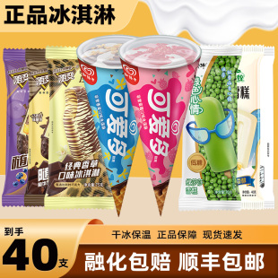 【40支】和路雪可爱多甜筒草莓香草口味冰激凌随变系列雪糕批发