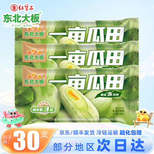 【30支】东北大板一亩瓜田雪糕冰淇淋香瓜味冷饮批发冰棍冰棒整箱