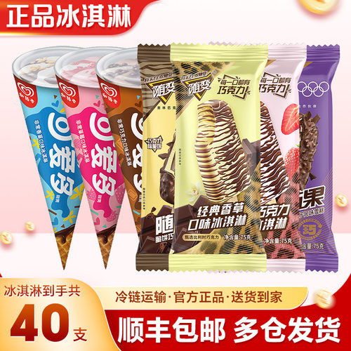 40支和路雪可爱多冰淇淋整箱批发
