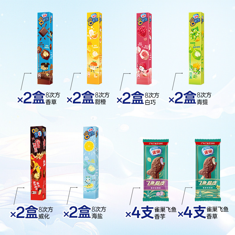【20支】雀巢8次方飞鱼冰淇淋雪糕批发冰激淋冰棍冷饮混合整箱