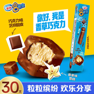 【30支】雀巢冰淇淋8次方香草脆皮巧克力抹茶海盐雪糕批发冰糕