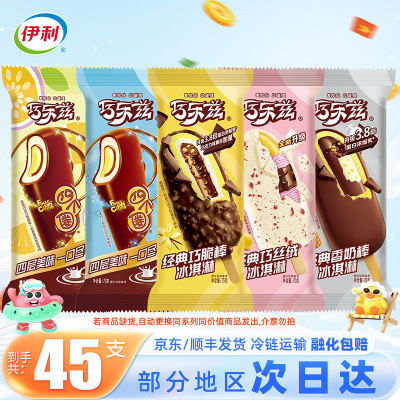 【45支】伊利巧乐兹冰淇淋雪糕冰激凌冷饮批发冰激淋冰棍整箱混合