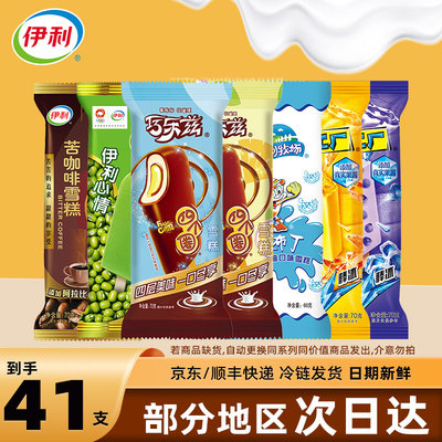 【41支】伊利巧乐兹冰淇淋雪糕冰激凌冷饮批发苦咖啡冰棍整箱混合