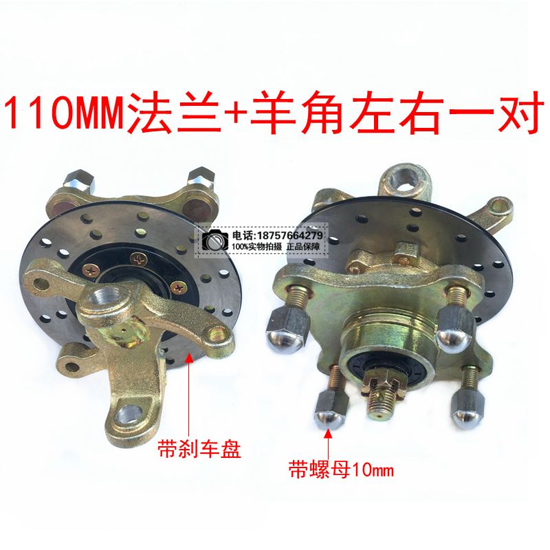 四轮摩托车三g轮电动卡丁车改装配件沙滩车前碟刹羊角转向节法兰