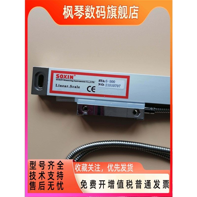 SOXIN光栅尺铣床光栅尺STA5-400/450/850/900mm硕信电子尺.STB索