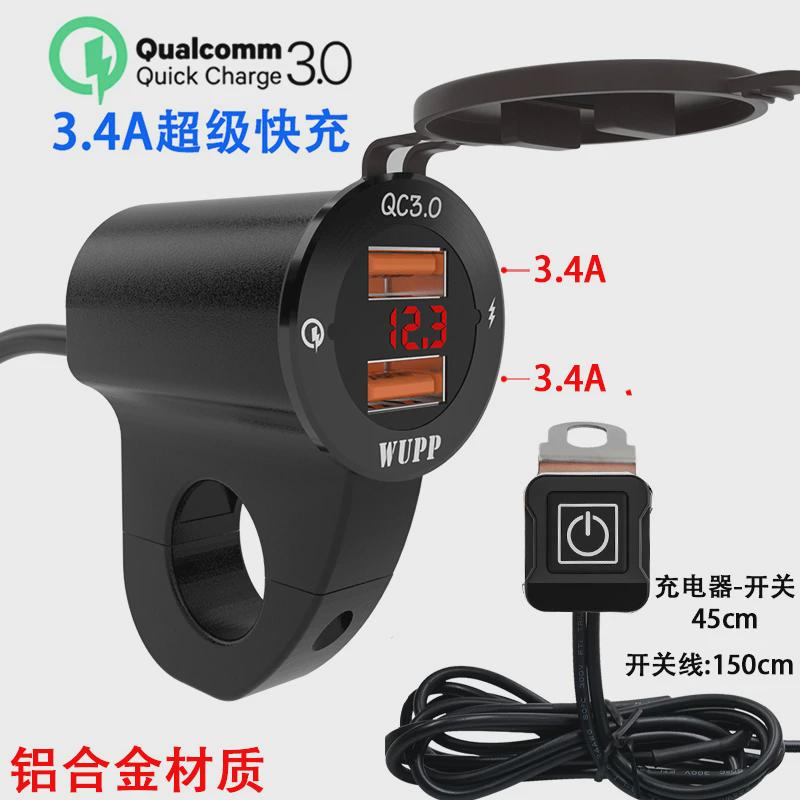 防水摩托车usb充电快充wupp踏板车载手机充T电器改装车充新款