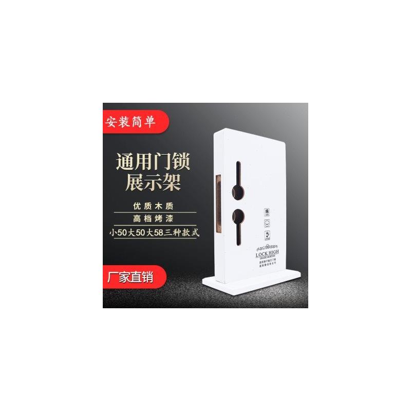 门锁锁架房门锁样品展示架商户安装示意架锁具装锁分体锁小50大50