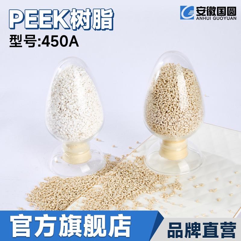 新料聚醚醚酮树脂PEEK安徽国圆料本M色树脂级注塑挤出型材