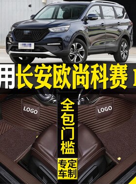 适用2021款长安欧尚科赛Pro全z包围GT汽车脚垫567座大改装配件内