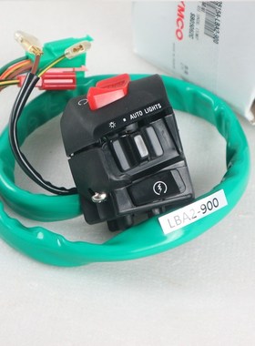 光阳摩托台湾赛艇XCITINGR2u50XCITINKG400iABS开关按钮启动总成