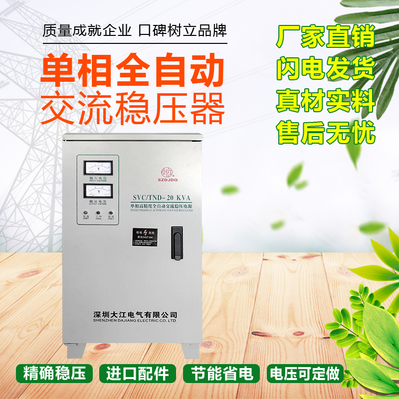 单相220V大江稳压器1k2k3k5k8k10k12kw15k20k30kw40k50k6Z0k可定