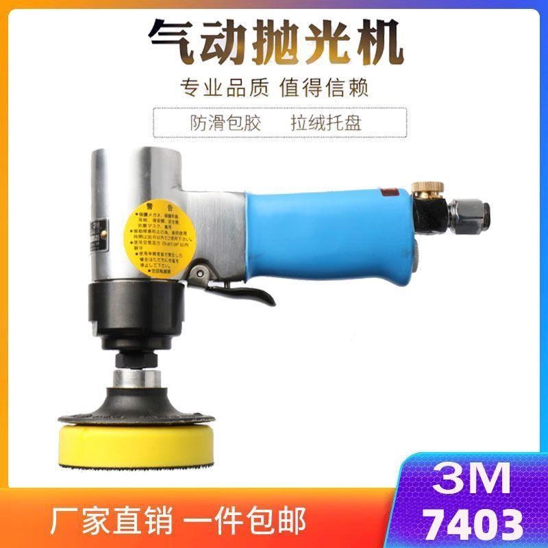 3M7403气动抛光机打磨r机3M3125点磨机低速抛光打蜡机气动研磨机